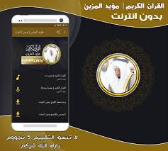 Battle your way through thousands of players together now! Quran Mu Ayyid Al Mazen Offline For Android Apk Download