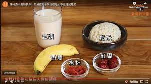 糙米香蕉豆漿糊 food make it yourself health