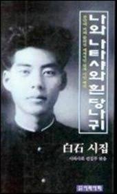 집게네 네형제, 나와 나타샤와 흰 당나귀 등등 : 네이버 블로그