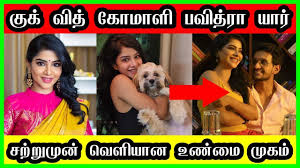 Cook With Comali Pavithra Pavithra Lakshmi Vijay Tv Cook With Comali 2 Pavitra Cook With Comali 2 Youtube Gold creators are youtube channels with a million or more subscribers. cook with comali pavithra pavithra lakshmi vijay tv cook with comali 2 pavitra cook with comali 2