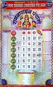 Llrp Lala Ramswaroop Ramnarayan Panchaang Hindu 2019 With 12 Pages For Date Home Wall Offices Amazon In Office Prod Print Calendar Hindi Calendar Calender