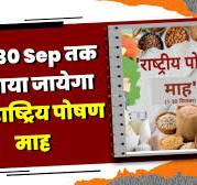 1 से 30 Sep तक महिला एवं बल विकास मंत्रालय द्वारा मनाया जायेगा सातवां  राष्ट्रिय ..... दुर्गा धंधे के पहले गणेश धंधा और लक्ष्मी धंधा के बाद ईसा मसीह धंधा चौपट करो आंदोलन .... माह