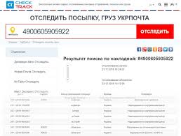 Ukrpochta Kak Otsledit Posylku Po Ukraine Besplatnye Servisy