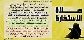 كيف تصلي صلاة الإستخارة وتعرف نتيجتها درس هام تحتاجه كل يوم _ درر الدكتور محمد راتب النابلسي mp3 مشاهدة تحميل هل تعلم كيف تصلي الاستخارة وكيف تعرف نتائجها مع فضيلة الشيخ الدكتور محمد راتب. Ù…Ø§Ø°Ø§ ÙŠÙ‚Ø±Ø£ ÙÙŠ ØµÙ„Ø§Ø© Ø§Ù„Ø§Ø³ØªØ®Ø§Ø±Ø© Ù…Ù‚Ø§Ù„