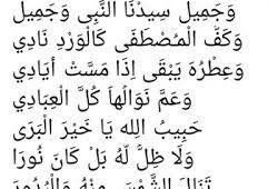 Lirik Sholawat Tibbil Qulub Syifa Dan Bacannya Arab Latin Artinya Fiqihmuslim Com In 2021 Shalawat Teks Indah