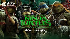 รีวิวหนัง Teenage Mutant Ninja Turtles 2 | เต่านินจา จากเงาสู่ฮีโร่