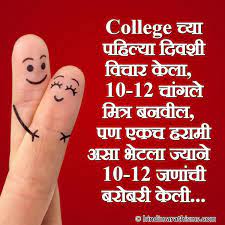 Friendship Dosti Quotes Marathi 500 Best À¤« À¤° À¤¡à¤¶ À¤ª À¤® À¤¤ À¤° À¤¶ À¤¯à¤° À¤®à¤° À¤  Here you will get to see the latest collections related to struggle sms which are written in different languages. friendship dosti quotes marathi 500