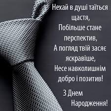 Вітання з днем медичного працівника. Privitannya Z Dnem Narodzhennya Muzhchini Bpro1 Top