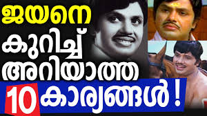 Manoj kadampoothramadam jayan (born 15 march 1966) is an indian actor popularly knows as manoj k jayan who predominantly acts in malayalam, tamil, and telugu films. 10 Unknown Facts About Late Actor Jayan Youtube