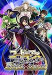 コードギアス 反逆のルルーシュR2