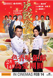 Unfortunately, the chinese drama has not made its round to netflix us. Cook Up A Storm Tickets Showtimes Near You Fandango