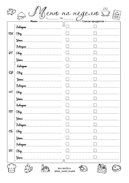 список продуктов на месяц для семьи из 2 человек Chek List Spisok Produktov Menyu Na Nedelyu Ezhednevnik Dlya Uchitelya Planirovanie Menyu Planirovshik Dlya Pechati