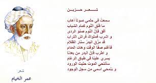 أحمد رامي الشاعر الذي حبس نفسه في شعر العامية ثارت لديه حفيظة الشاعر ففاجأ الجميع بمفاجأة كبرى عام 1949، لقد ترجم رباعيات الخيام الفارسية. Ø´Ø¹Ø± Ø¹Ù…Ø± Ø§Ù„Ø®ÙŠØ§Ù… Ø£Ø¬Ù…Ù„ Ø£Ø¨ÙŠØ§Øª Ø´Ø¹Ø± Ù…ÙƒØªÙˆØ¨Ø© ÙˆÙ…ØµÙˆØ±Ø© Ù„Ø¹Ù…Ø± Ø§Ù„Ø®ÙŠØ§Ù…