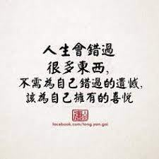 Pin By Alice Tay On Quotes Chinese Quotes Inspirational Words Wisdom Quotes
