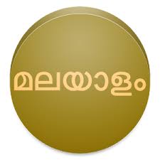 But you have seen malayalam fonts like that? View In Malayalam Font 1 3 Apk Free Tools Application Apk4now