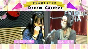 DreamCatcher ゲスト：宮本由香さん 2022/12/04 - YouTube
