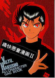 Doujinshi Nishikasai Clinic (Watako) Exciting Bad Boy Manga II (Yu Yu  Hakush... | eBay