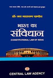These books contain relevant information related to various aspects of politics and current affairs. The Constitutional Law Of India In Hindi Buy Online Now At Jain Book Agency Delhi Based Book Store