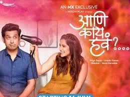Grab weapons to do others in and supplies to bolster your chances of survival. Priya Bapat And Umesh Kamat Re Unite For Marathi Web Series Aani Kay Hava Times Of India