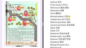 Setiap hari dia datang ke sekolah dengan pakaian yang kotor dan tidak kemas. Buku Teks Bahasa Melayu Muka Suat 55 Dan 56 Sjkc Tahun 4 Youtube