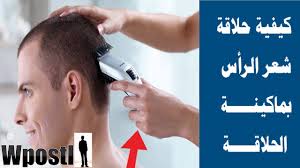 سماعة الأذن بنشاط راحة حلاقة شعر الراس بالماكينة type up com