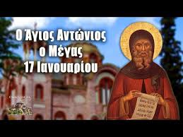 Εκ μέρους της διεύθυνσης, των εκπαιδευτικών και των μαθητών/τριών του γυμνασίου αγίου αθανασίου, σας καλωσορίζω στην ιστοσελίδα σας ευχόμαστε καλή πλοήγηση. Agios Antwnios O Megas 17 Ianoyarioy Bios Kai 8aymata Toy Agioy Antwnioy Eortologio Youtube