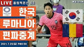 7월22일 올림픽 온두라스 루마니아 해외축구분석 먹튀검증 및 먹튀확인을하여 안전공원을 소개시켜드리고 있습니다. Bfslct3pfzypm