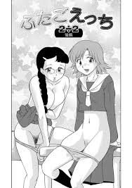 ふたごえっち2÷2後編（最新刊） - 雅舞罹-L - 漫画・ラノベ（小説）・無料試し読みなら、電子書籍・コミックストア ブックライブ