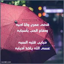 كلمات اغنية قضى عمري وانا احبه نوال الكويتية موقع كلمات Arabic Quotes Quotes Flag