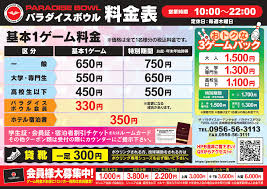 パラダイスボウル