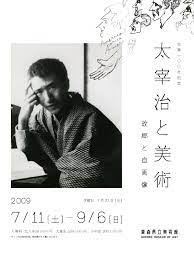 100 Year Anniversary of the Birth of DAZAI Osamu: DAZAI Osamu and Art-His  Homeland and Self-Portraits | The Aomori Museum of Art