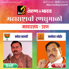 Pin On Maharashtra Vidhansabha Elections 2019