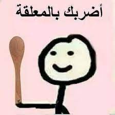 pin by lobna salem on اضربك funny photo memes funny picture quotes funny picture jokes