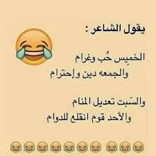 اي والله الخميس حب وغرام آخ ي مشعل لوتعرف مدى حبي لك موعارفه اعبر لك عن حبي Friends Quotes Funny Words Funny Quotes