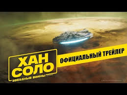 Alden ehrenreich, joonas suotamo, woody harrelson vb. Solo O Poveste Star Wars Ru
