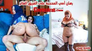 سكس مترجم - رهان أمي المحجبة على الفريق الفائز - سكس بزاز كبيرة مترجم - سكس  امهات جديد 2024 - محارم امهات - سكس محجبات مترجم - xxx 2024 - xnxx mom