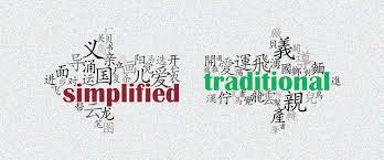 For thousands of years, chinese people speak in hundreds of different dialects but use only one script, han characters (汉字), which makes the written communication and people spoken this dialect can be found in fujian and other southern chinese provinces, as well as in malaysia. Difference Between Simplified Chinese And Traditional Chinese Language Mars Translation