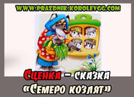 сказка на новый лад на новый год для старшеклассников Skazki Prikolno Novyj Lad Korporativ Svadbu Den Rozhdeniya Den Rozhdeniya Smeshnye Podarki Vecherinki Dlya Vzroslyh