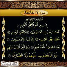 desertrose سورة الفاتحة calligraphy arabic calligraphy