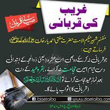 Qurbani By The Poor Islamic Love Quotes Inspirational Quotes Islamic Quotes