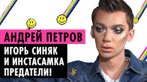 Андрей комаров родился 11 октября 1966 года в г. Andrej Petrov O Konflikte S Gevorgom Instasamkoj I Sinyakom Youtube