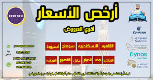 Booking Experts Travel خبراء الحجوزات للسفر والسياحة Posts Facebook