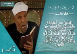 من أعظم القصص في الصبر على الابتلاء تجهز عروة للسفر من المدينة النبوية إلى دمشق واستعان بالله وأخذ أحد أولاده معه. ØªÙØ³ÙŠØ± Ø§Ù„Ø´ÙŠØ® Ø§Ù„Ø´Ø¹Ø±Ø§ÙˆÙŠ Ø¬Ø²Ø§Ø¡ Ø§Ù„ØµØ¨Ø± Ø¹Ù„Ù‰ Ø§Ù„Ø¨Ù„Ø§Ø¡ ÙÙ‰ Ø§Ù„Ù…Ø§Ù„ Ù…ØµØ±Ø§ÙˆÙ‰