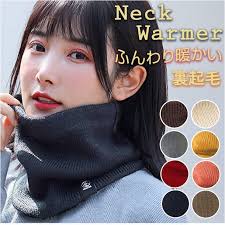 廃盤品】グラントネックウォーマーBiBi Grant Neck Warmer