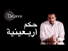 حكم اربعينية فن التقبل والتغافل احمد الشقيري Youtube Life Lessons Fictional Characters Black And White