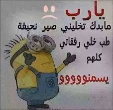 صور مضحكه عن السمنه Sowarr Com موقع صور أنت في صورة Arabic Love Quotes True Words Funny