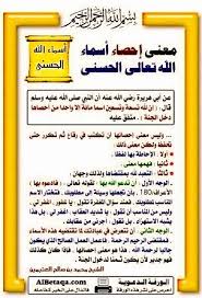 Desertrose معنى إحصاء أسماء الله الحسنى Islamic Information Duaa Islam Islam