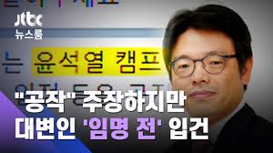 °øÀÛ ÁÖÀåÇÏÁö¸¸¡¦À̵¿ÈÆ, ´ëº¯ÀÎ 'ÀÓ¸í Àü' ÀÌ¹Ì ÀÔ°Ç / JTBC ´º½º·ë - YouTube