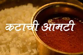 Katachi Aamti Full Recipe Authentic Maharashtrian Style Maharashtrian Recipes Recipes Curry Recipes
