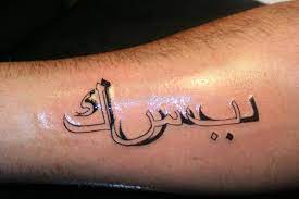Some do it by learning the language itself or some are just fascinated with the beautiful calligraphy and want to give it a shape. 75 Best Arabic Tattoos